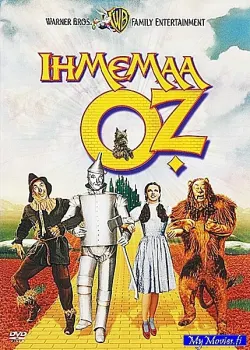 Ihmemaa Oz